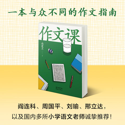 蒋方舟妈妈精选打造的《作文课》 商品图3