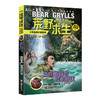 贝尔荒野求生少年生存小说拓展版12 猎豹幽谷的双重潜伏 商品缩略图0