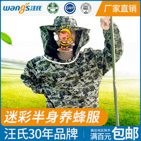 【正品保证】高质迷彩半身服养蜂服 养蜂工具迷彩海洋蜂衣防蜂服透气