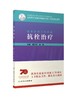 临床药师工作手册——抗栓治疗 商品缩略图0