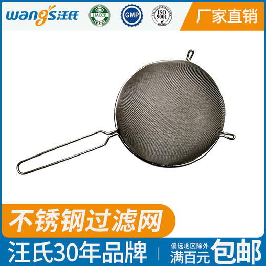 【正品保证】汪氏蜂具不锈钢单层蜂蜜过滤网杂质过滤器过滤筛养蜂工具 商品图0