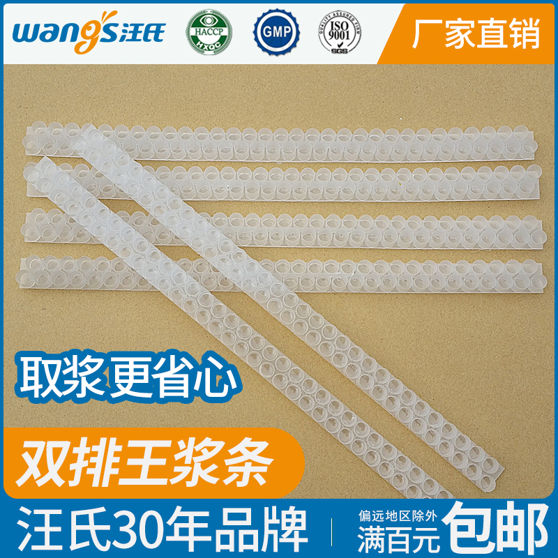 【正品保证】汪氏蜂具双排王浆条优质台基条育王台蜂王台养蜂专用取浆条63孔白色