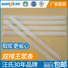 【正品保证】汪氏蜂具双排王浆条优质台基条育王台蜂王台养蜂专用取浆条63孔白色