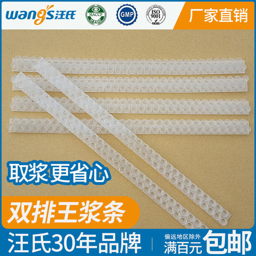 【正品保证】汪氏蜂具双排王浆条优质台基条育王台蜂王台养蜂专用取浆条63孔白色 商品图0