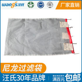 【正品保证】汪氏蜂具批发尼龙过滤袋带挂钩蜂蜜过滤器蜂蜡杂质过滤布