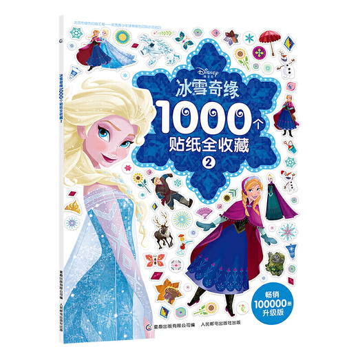 冰雪奇缘1000个贴纸全收藏2 商品图0