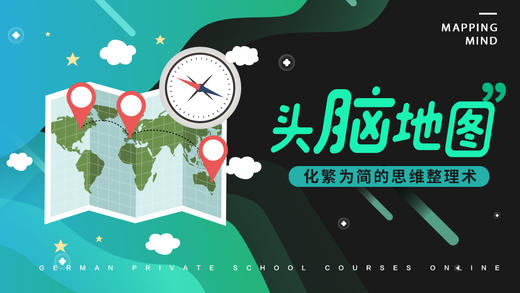 头脑地图 商品图0