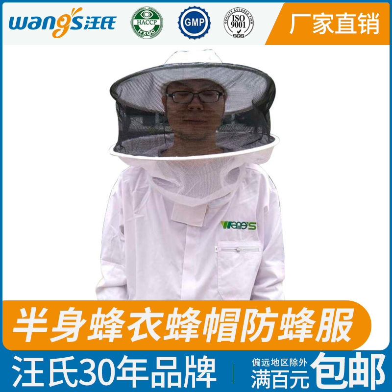 【正品保证】汪氏蜂药出口蜂衣白色半身蜂衣蜂帽防蜂服