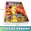 贝尔荒野求生少年生存小说拓展版07 黑犀草原的绝地反击  商品缩略图2