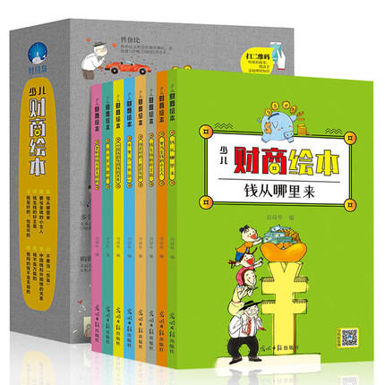 少儿财商绘本全8册 钱从哪里来 扫码伴读 商品图0