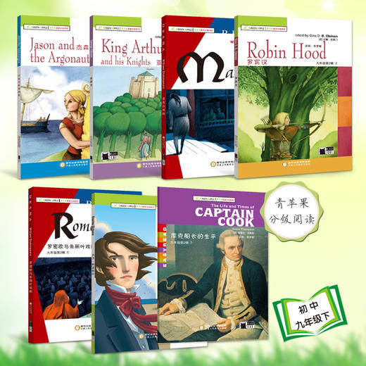 九年级下册全7本 套装 青苹果英语分级阅读 杰森与阿哥纳斯等 商品图0