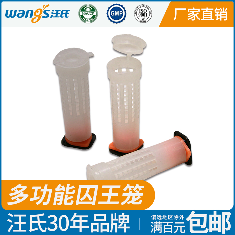 【正品保证】王笼 育王台基 王台防护罩 蜂王保护罩 蜂王笼 蜂具 养蜂工具