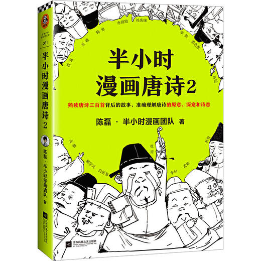 半小时漫画唐诗2 商品图0