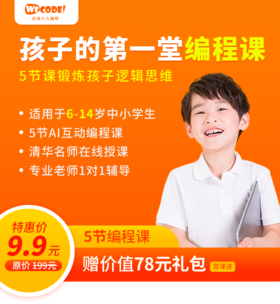WeCode少儿编程