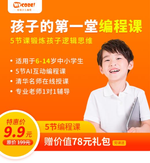 WeCode少儿编程 商品图0