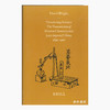 Translating Science: The Transmission of Western Chemistry into Late Imperial China  1840-1900/科学翻译： 商品缩略图0