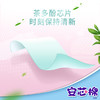 月如意进口美棉茶多酚芯片安芯棉系列 商品缩略图4