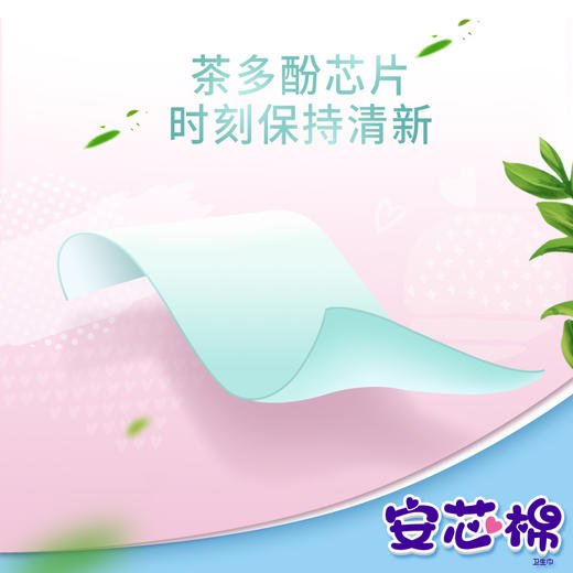 月如意进口美棉茶多酚芯片安芯棉系列 商品图4