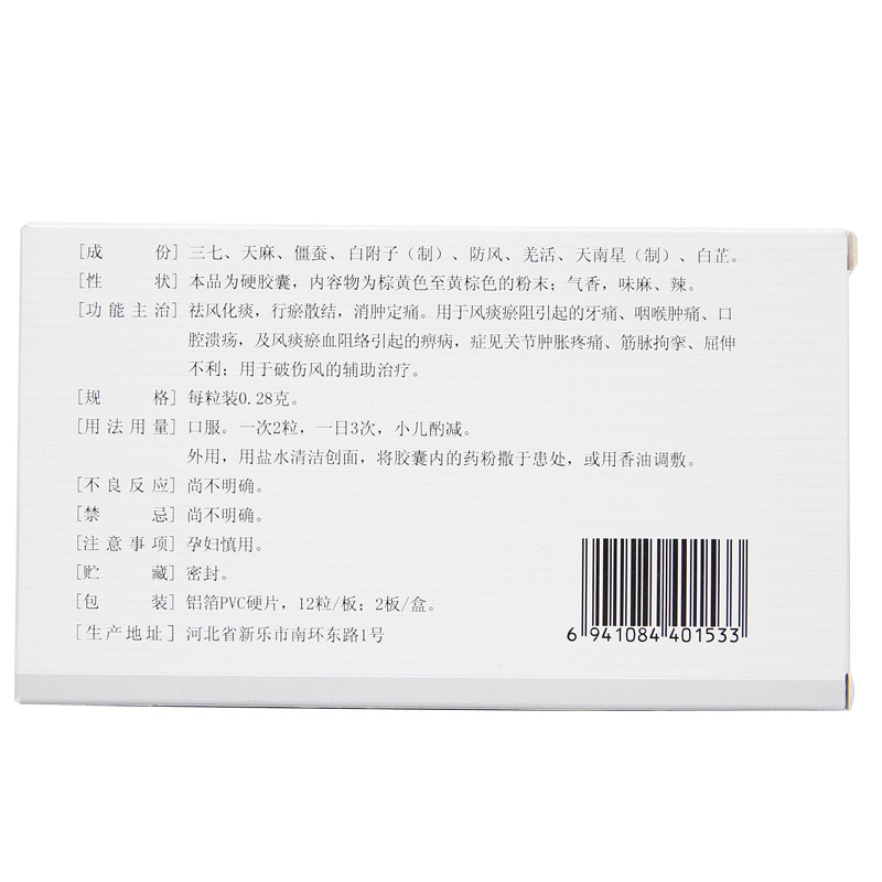 奥星 肿痛安胶囊 0.28g*24粒/盒