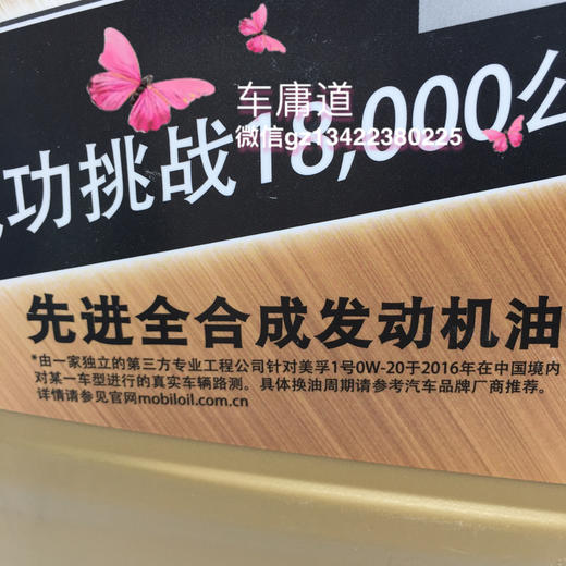 金美孚一号（成功挑战18000公里）0W-20 4升 商品图3