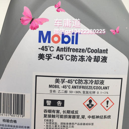 美孚防冻液-45度 商品图3