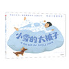 小雪的大被子 林珮思 著 商品缩略图0