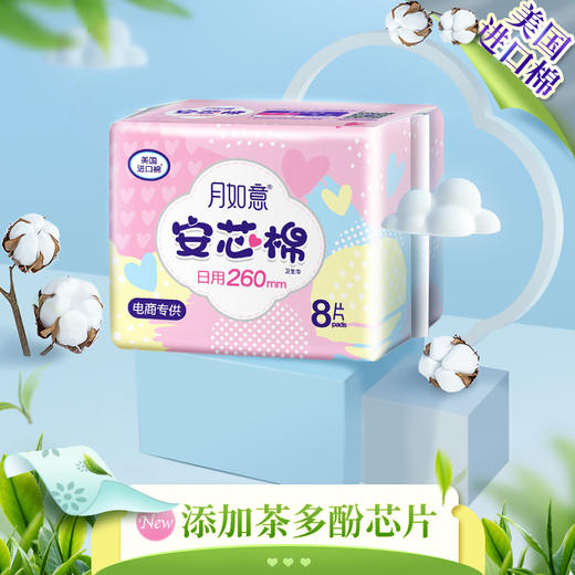 月如意进口美棉茶多酚芯片安芯棉系列 商品图2