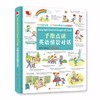 手指点读英语情景对话发声大书（全1册）  涵盖17个情景主题 577句日常英语对话点读发声 商品缩略图0