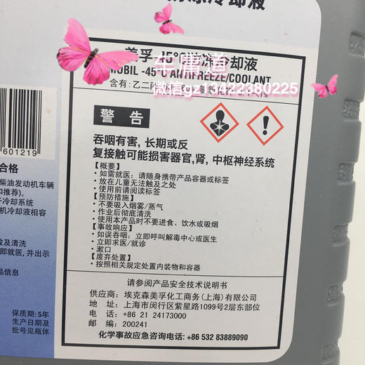 美孚防冻液-45度 商品图2