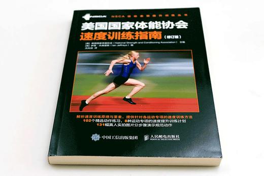 美国国家体能协会速度训练指南 修订版 商品图1