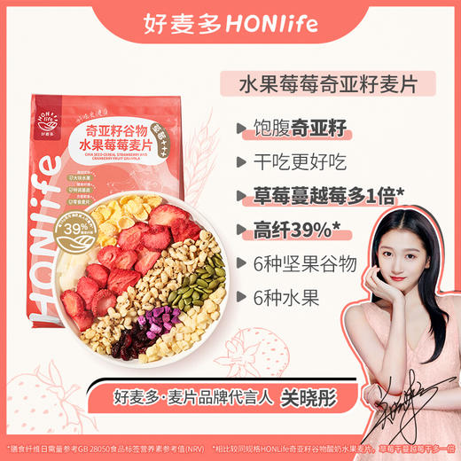 【关晓彤代言】好麦多HONlife奇亚籽谷物麦片420g 酸奶水果/水果莓莓/脆肉松海苔 特调燕麦基底 干吃更好吃！ 商品图2