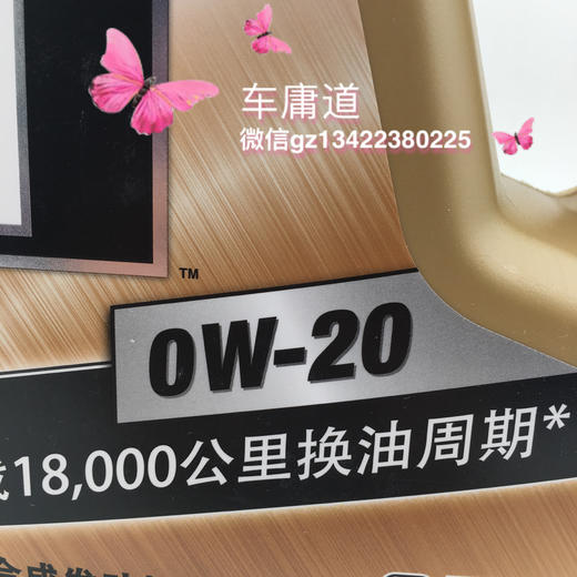 金美孚一号（成功挑战18000公里）0W-20 4升 商品图2