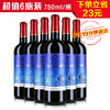 西班牙指南星干红葡萄酒750ml【6瓶装】整箱 商品缩略图0