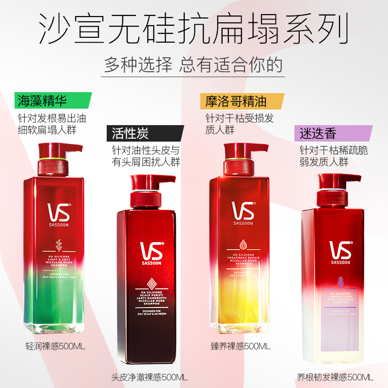 【双11预售】vs沙宣无硅油洗发水500ml去屑止痒控油丰盈蓬松滋养