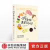 【限时特惠】“坏”食物真的坏吗？ 破除不科学的饮食迷思找回享受美味的愉悦感 阿伦卡罗尔 著 中信出版社图书 正版书籍 商品缩略图0