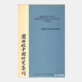 【绝版旧书】Rebellion in Nineteenth-Century China