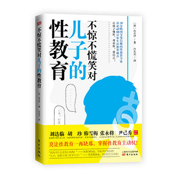 儿童性教育套装：不畏不缩直面女儿的性教育+不惊不慌笑对儿子的性教育 商品图1