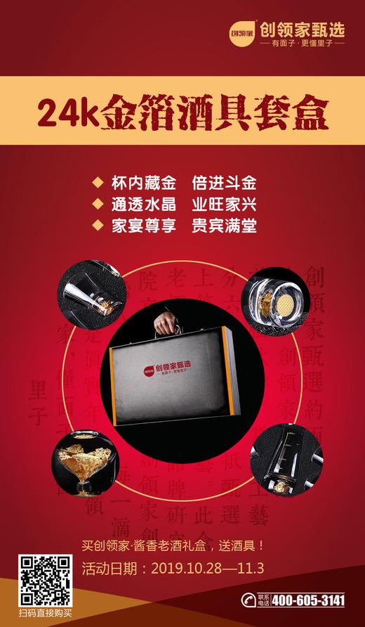 24k金箔酒具·套盒 商品图2