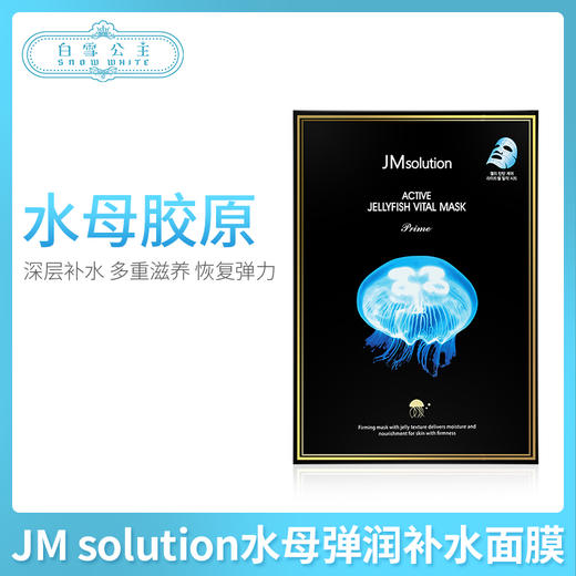 JM solution水母弹润补水面膜（547636） 商品图0