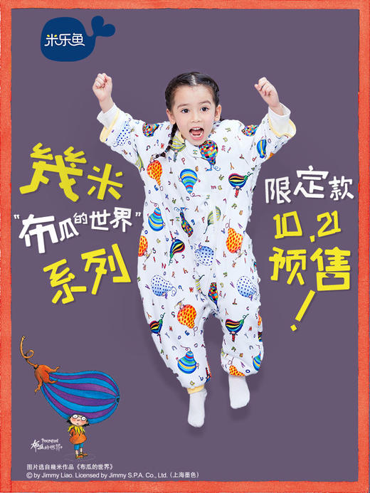 米乐鱼睡袋婴儿秋冬宝宝儿童睡袋几米 布瓜的世界 绘本系列限定款 商品图1
