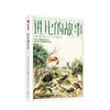【限时特惠】进化的故事 揭开生命起源的神秘面纱 奥伦哈曼 著 宇宙太阳系的诞生 生命进化中信出版社图书 正版书籍 商品缩略图1