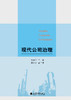 现代公司治理 商品缩略图0