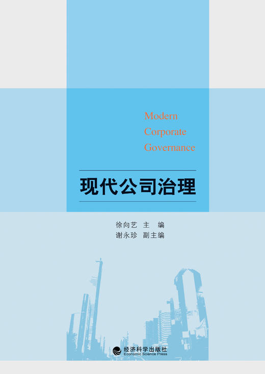 现代公司治理 商品图0