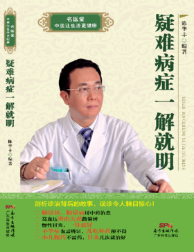 疑难病症一解就明