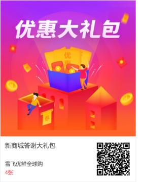 新商城上线，赶快领取优惠券