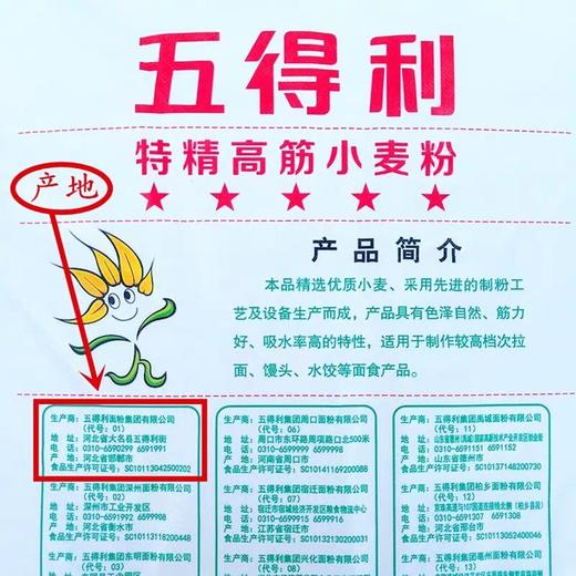 五得利面粉 五星特精高筋小麦粉 包子馒头花卷面条5kg10斤 商品图4