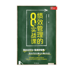 绩效管理的8节实战课 邓玉金 著 企业文化 原创绩效管理模型 KPI体系设计模型 中信出版社图书 正版书籍 商品缩略图0