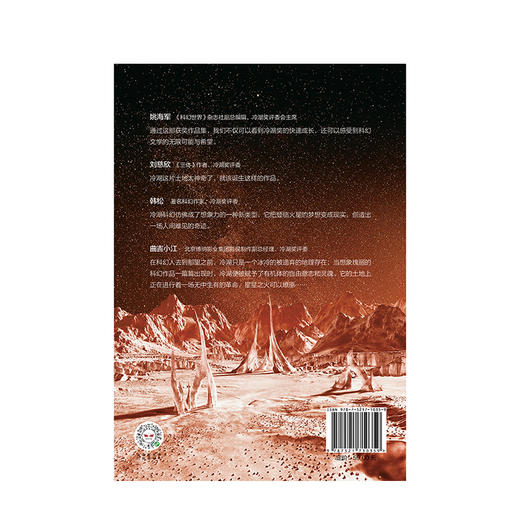 冷湖Ⅱ 宿主 程婧波 著 冷湖科幻文学奖 科幻故事 硬科幻 悬疑科幻 言情科幻 中信出版社图书 正版书籍 商品图3