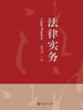 法律实务 商品缩略图0