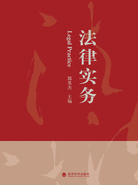 法律实务